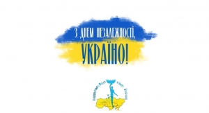 З Днем Незалежності!