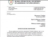 ПРОФСПІЛКОВЕ ЗВЕРНЕННЯ