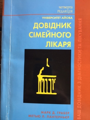 Жінки за впровадження сімейної медицини в Україні