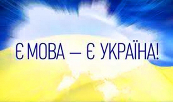 Українське слово  — зброя та ліки для душі