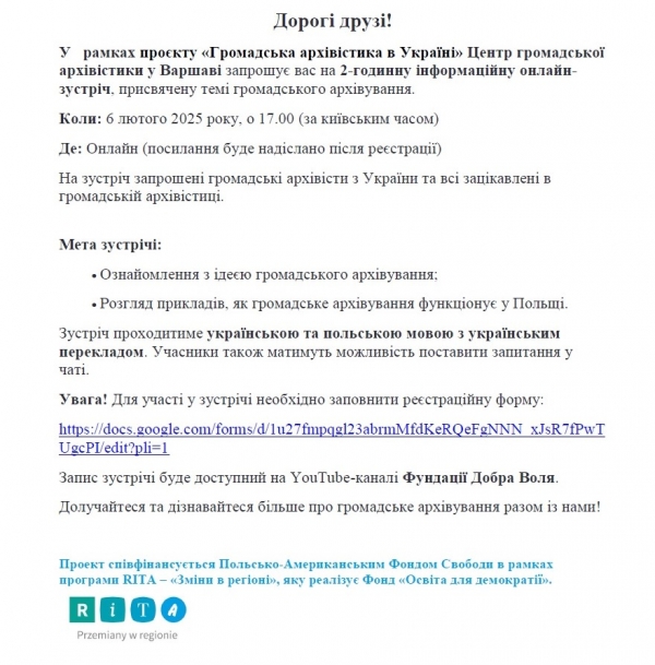 Громадська архівістика в Україні