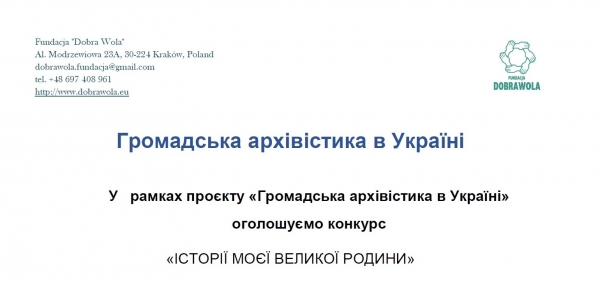 Громадська архівістика в Україні