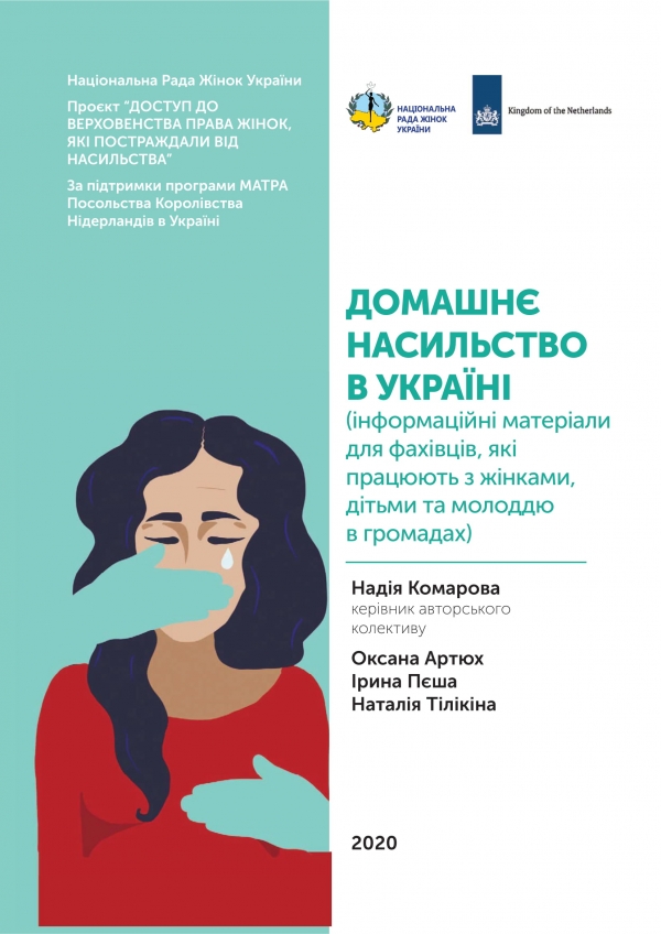 Домашнє насильство в Україні