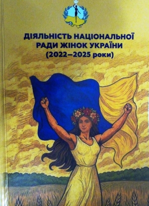 Видання НРЖУ