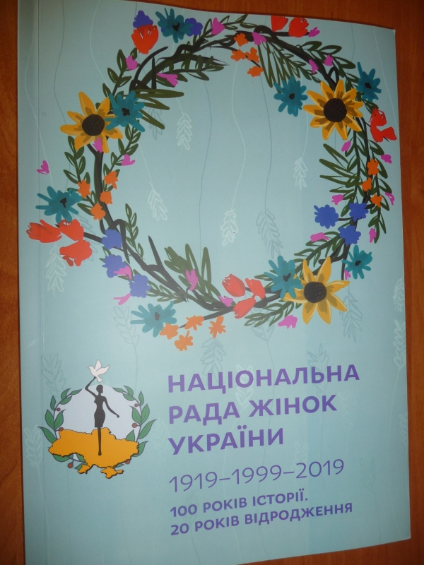 Національна Рада жінок України: віхи історії