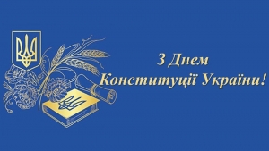 День Конституції України